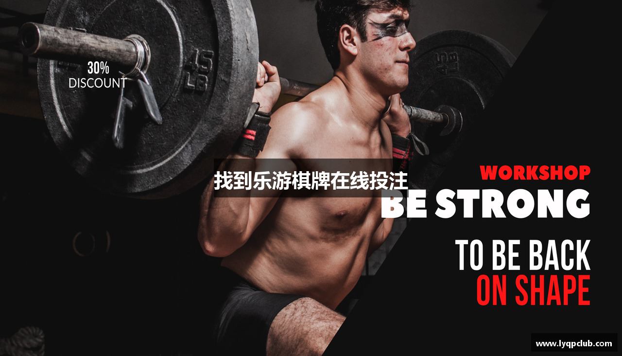 找到乐游棋牌在线投注